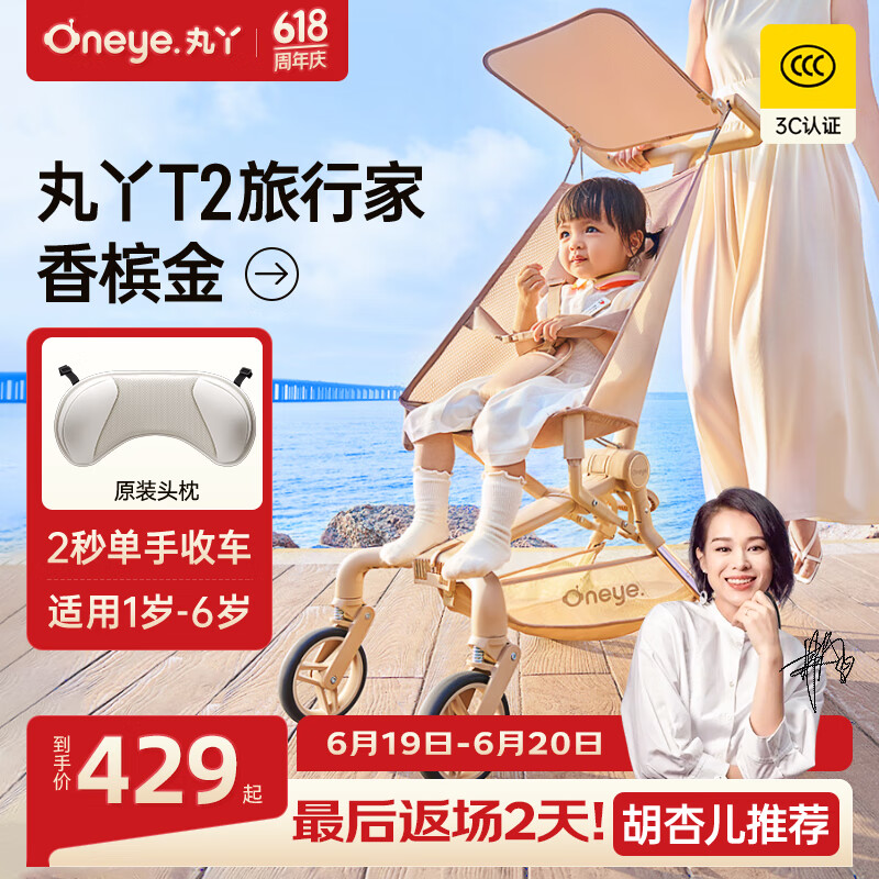 丸丫 婴儿推车遛娃神器轻便折叠 ￥403.53