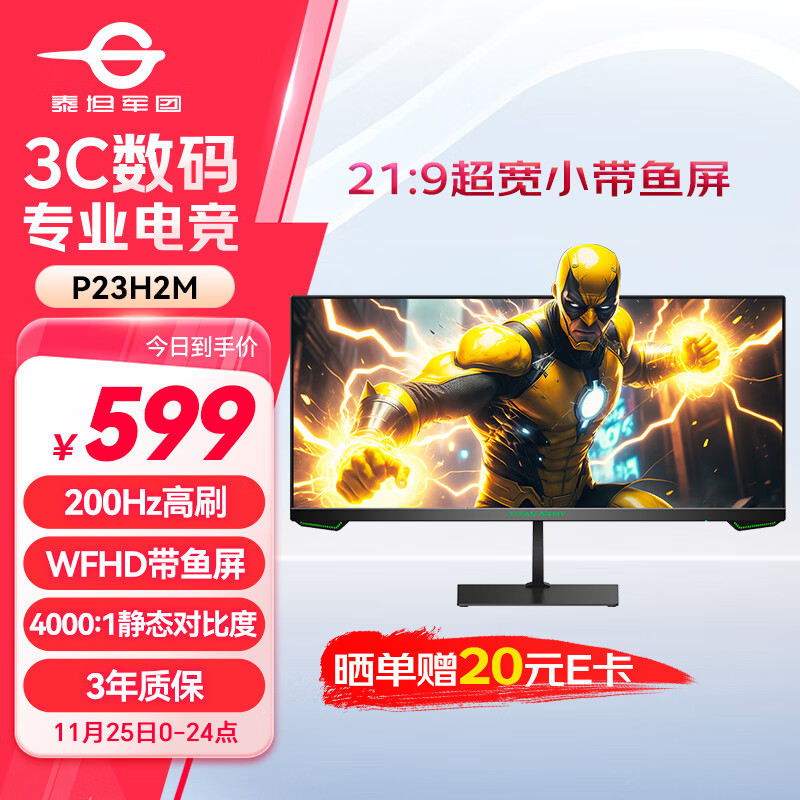 泰坦军团 P23H2M 23.3英寸 VA FreeSync 显示器（2560*1080、200Hz、98%sRGB） ￥549