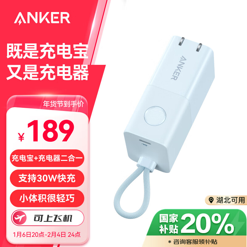 安克 A1634 二合一能量棒Pro 移动电源 5000mAh 30W ￥151.2