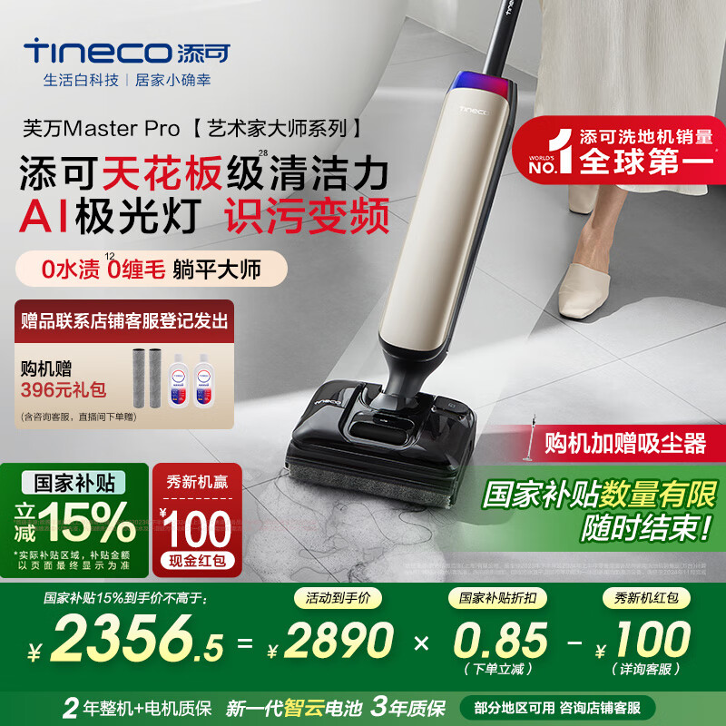 添可 Tineco 芙万 Master Pro 艺术家大师系列 FW29070ECN 无线洗地机 鎏光金 ￥2142.6