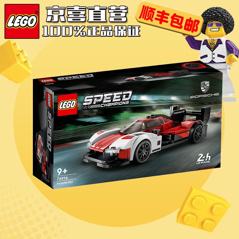 LEGO 乐高 Speed超级赛车系列 拼装积木玩具 76916保时捷 963 159元