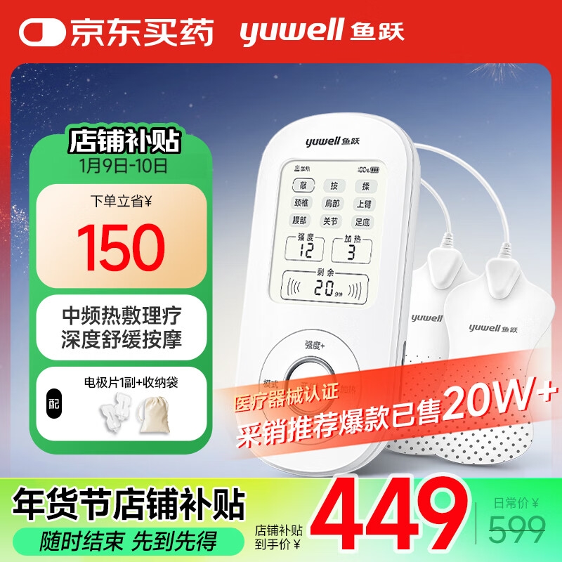 yuwell 鱼跃 中频理疗仪 610B 颈椎病肩周炎腰肌劳损膝关节治疗仪 429元包邮（