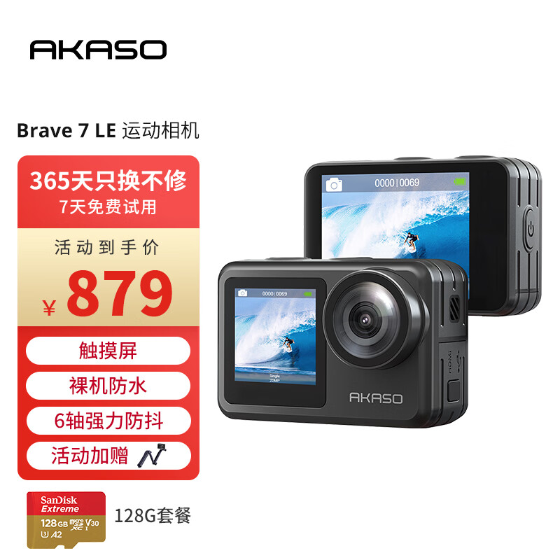 AKASO Brave7LE运动相机潜水户外拍摄4K双彩屏6轴防抖超清画质防水头戴式摩托