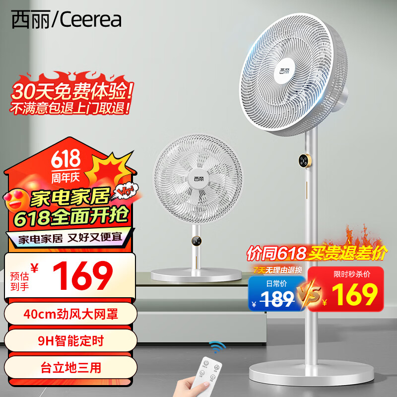 西丽 Ceerea七叶轻音立式电风扇 FS-Y0135A 89元