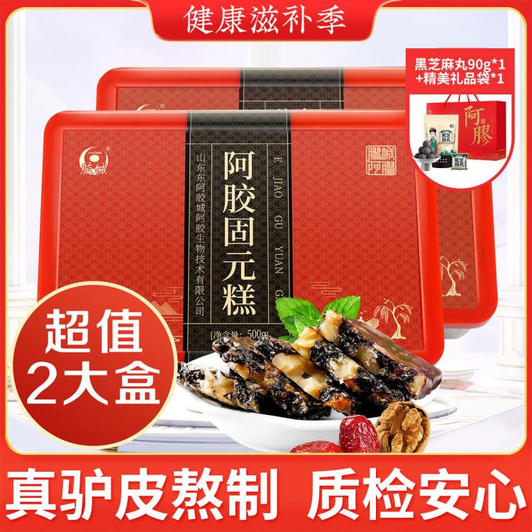 胶城 传统阿胶糕 1000g 2大盒 79元