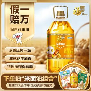 福临门 浓香压榨一级 花生油 6.18L 70.55元 - 线报酷 福临门 浓香压榨一级 花生油 6.18L 70.55元 - 线报酷
