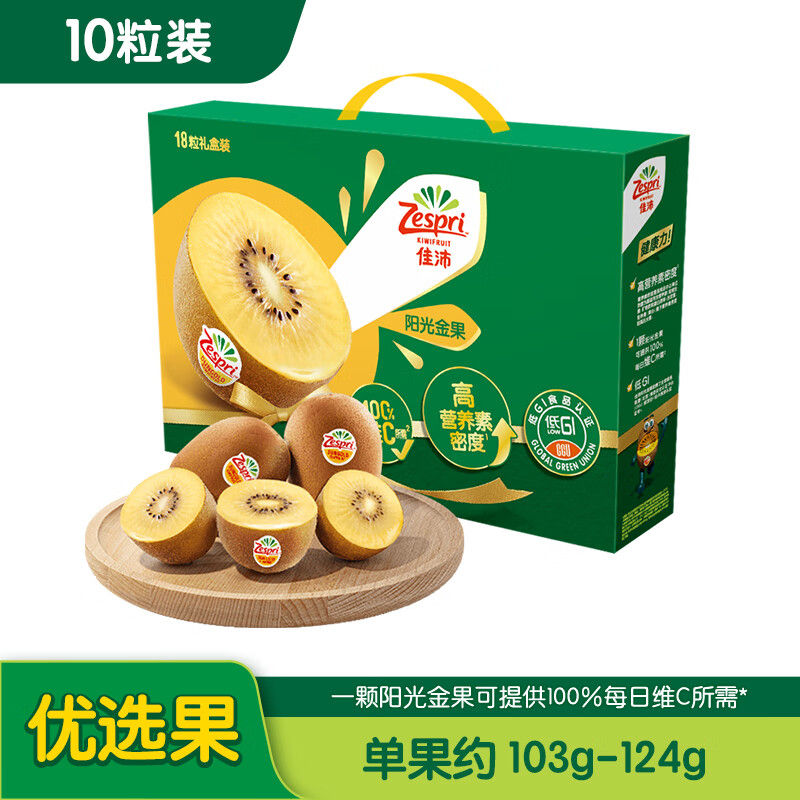 佳沛（zespri）新西兰阳光金奇异果 10个装 单果重约103-124g 100元（需领券，合