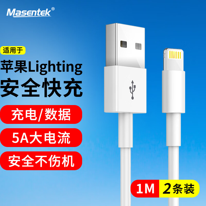 美讯 MasentEk Lighting充电线1M 苹果数据线快充充电线 适用iPhone14/13/12Pro Max/XR/Xs