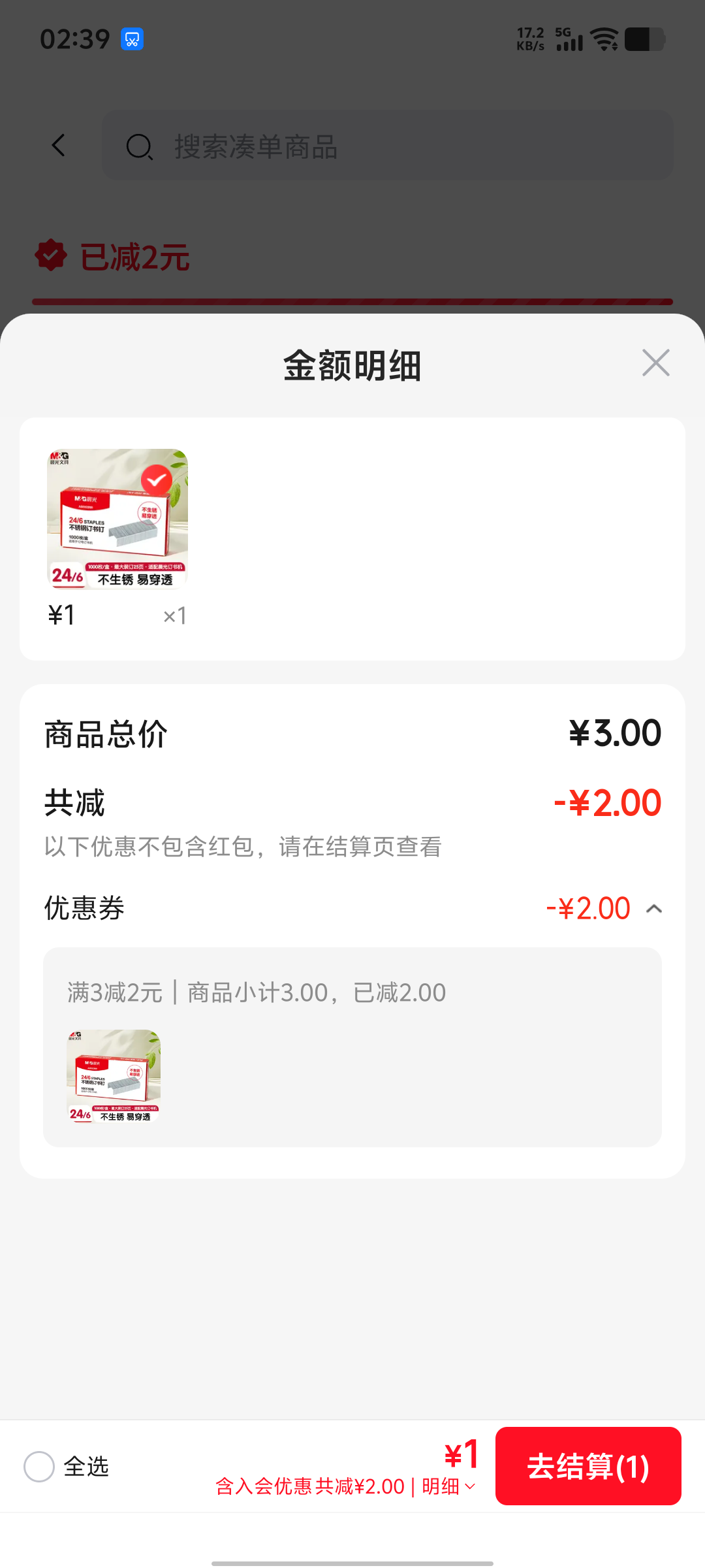 晨光 24/6不锈钢订书钉 1000枚/盒 ABS92899 1元 - 86线报