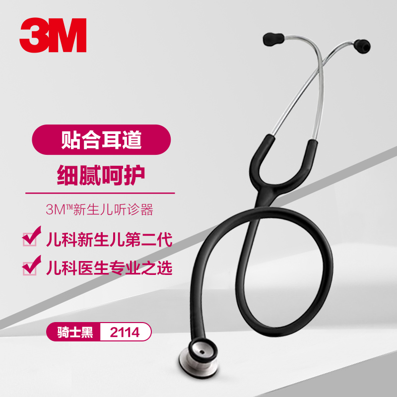 3M ™听诊器医用 Littmann®新生儿听诊器 Classic II 550.15元（需用券）