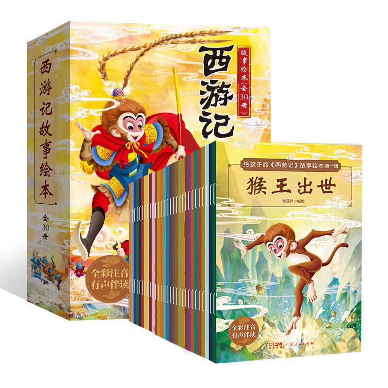 《西游小剧：西游记儿童绘本》（全30册） 29元（需用券）