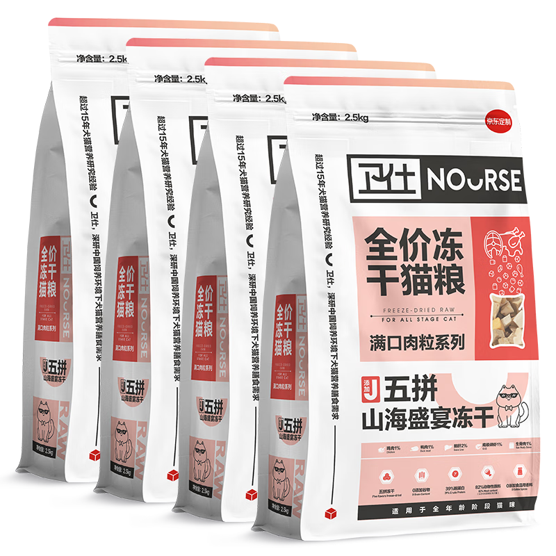 PLUS会员：NOURSE 卫仕 五拼冻干山海盛宴猫粮 1.5kg*6 296元包邮（需用券）