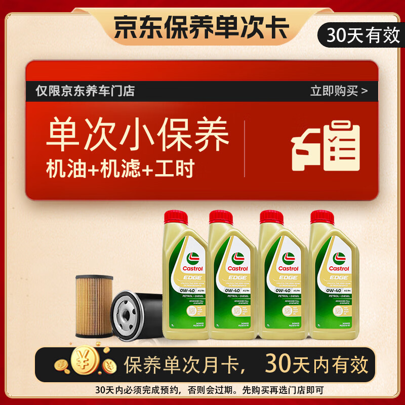 移动端、京东百亿补贴：Castrol 嘉实多 EDGE极护 SP/A3/B4 0W-40 SP级 全合成机油 4