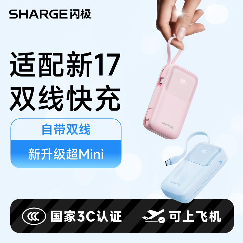 闪极充电宝 自带双线22.5W快充移动电源 82.55元