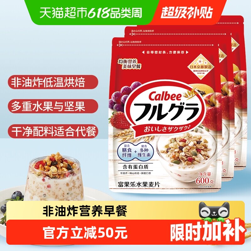 移动端：卡乐比 原味水果麦片700g/600g*3袋即食早餐饱腹 129.22元（淘金币可抵