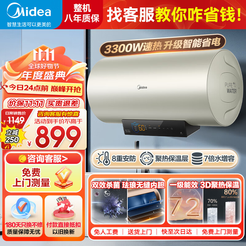 移动端、京东百亿补贴：Midea 美的 电热水器 一级能效速热60L 3300W 899元