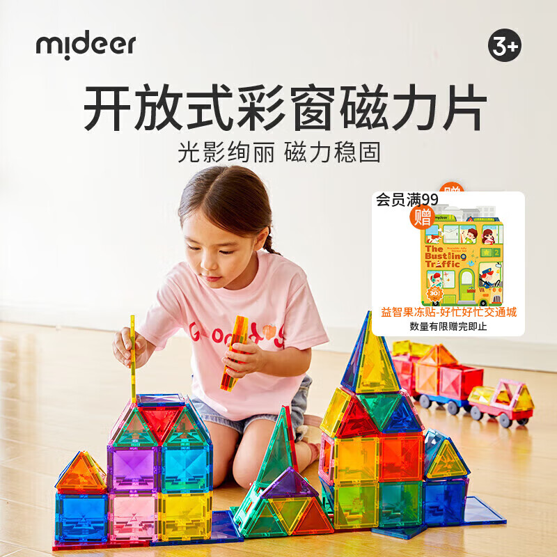 PLUS会员：mideer 弥鹿 彩窗磁力片100片（含小车*2）+收纳袋儿童礼物 186.15元