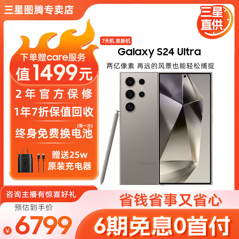 SAMSUNG 三星 Galaxy S24 Ultra 5G手机 12GB+512GB 骁龙8Gen3 ￥7599