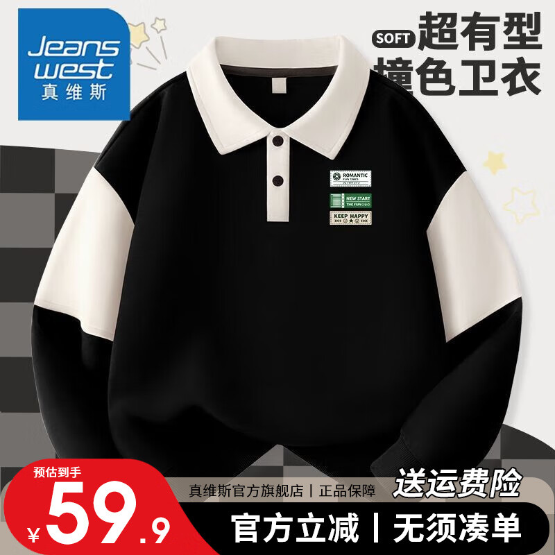 移动端、京东百亿补贴：JEANSWEST 真维斯 男童卫衣春秋男大童秋装休闲polo领