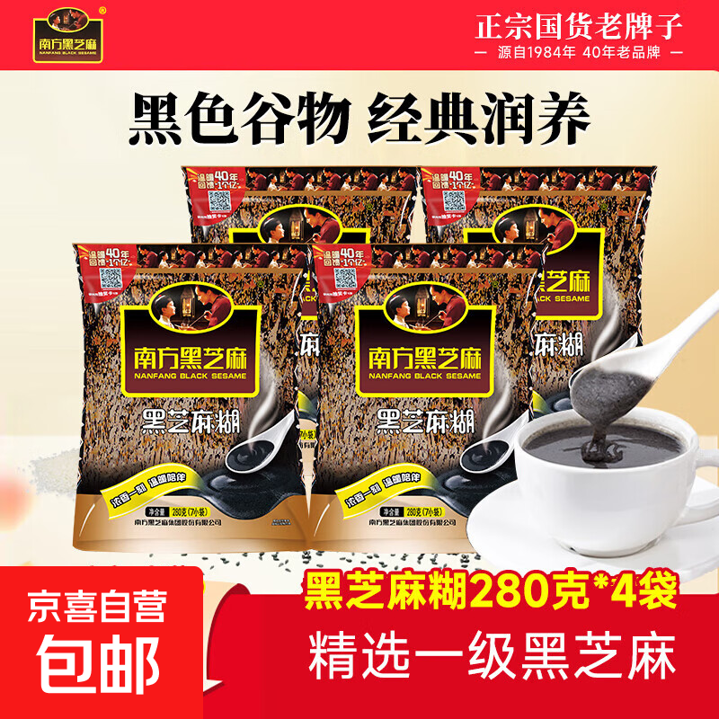 南方黑芝麻 南方黑芝麻糊 280g*4袋 29.9元（需用券）