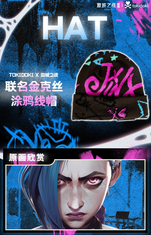 LEAGUE OF LEGENDS 英雄联盟 Tokidoki X 双城之战 联名金克丝 涂鸦线帽