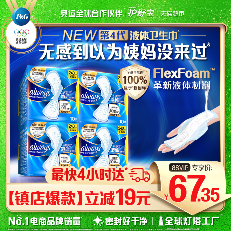 护舒宝 液体卫生巾240mm包日夜用薄款姨妈巾透气无感国家标准超薄 40片 69.9