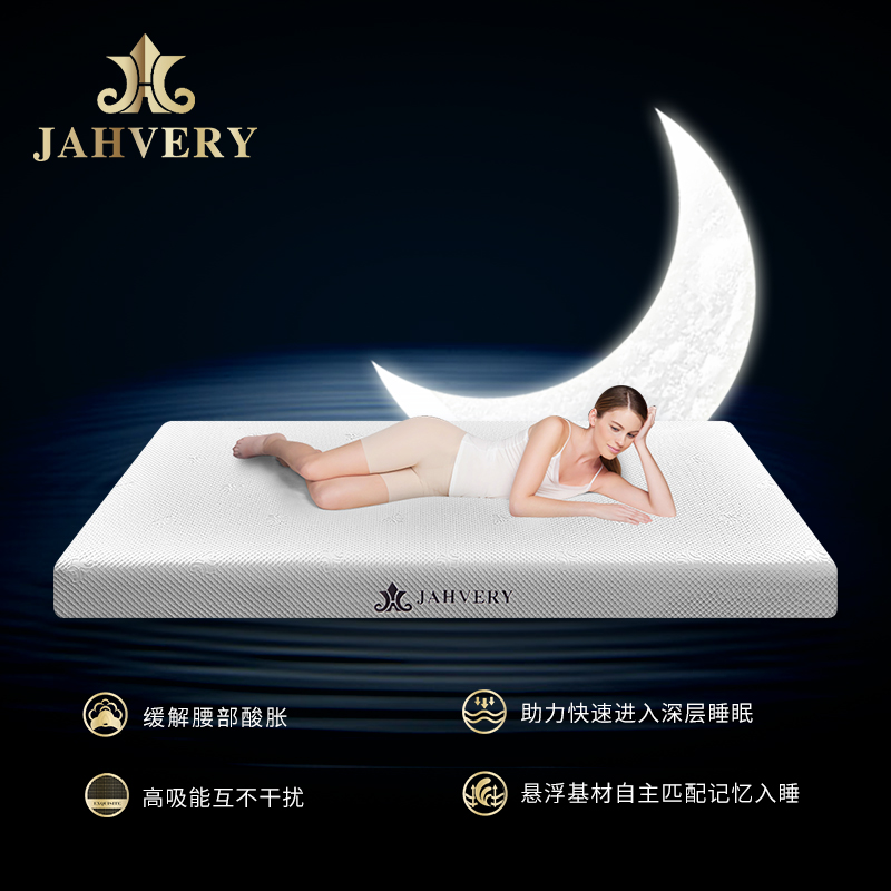 JAHVERY 嘉唯 1.5m悬浮深睡床垫软垫 1.8米记忆棉双人床垫硬垫 可定做 6300元（