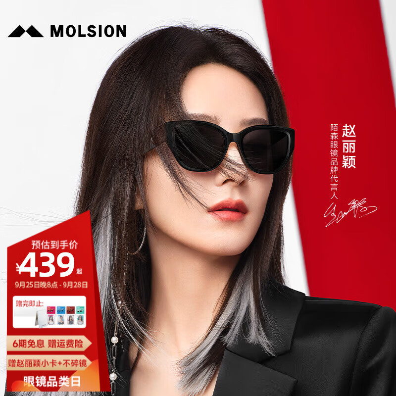 MOLSION 陌森 太阳镜女赵丽颖同款墨镜女2024新款猫眼眼镜防晒出游MS3101 C10 亮