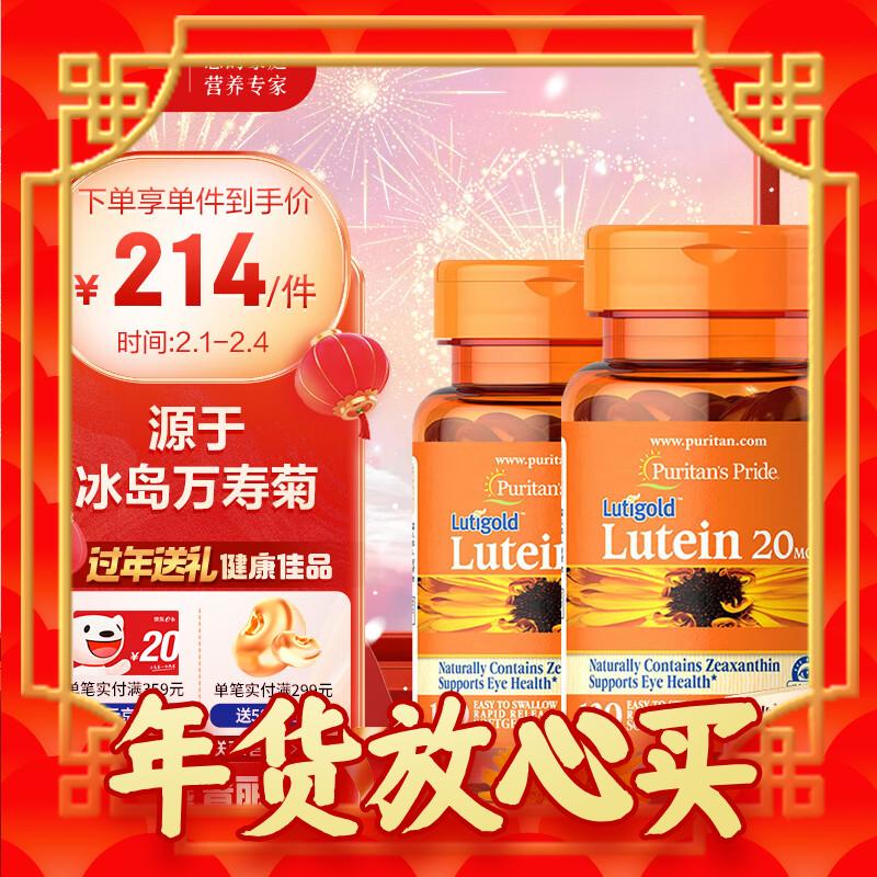 年货先到家：普丽普莱 20mg叶黄素软胶囊 120粒*2瓶 214元