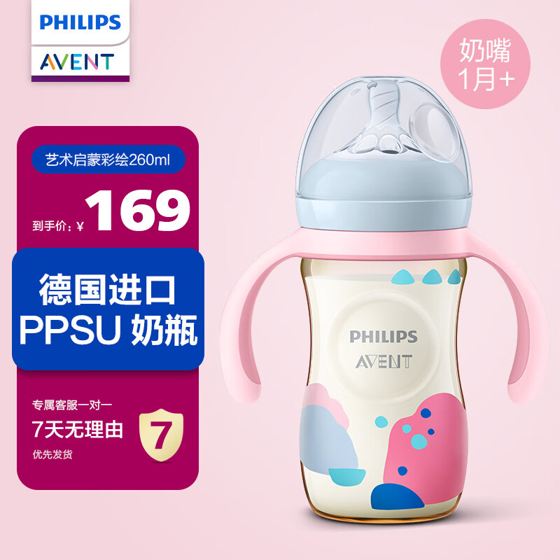 AVENT 新安怡 PPSU奶瓶新生婴儿宽口径防胀气奶瓶耐摔仿带奶嘴 SCF582/01艺术家 