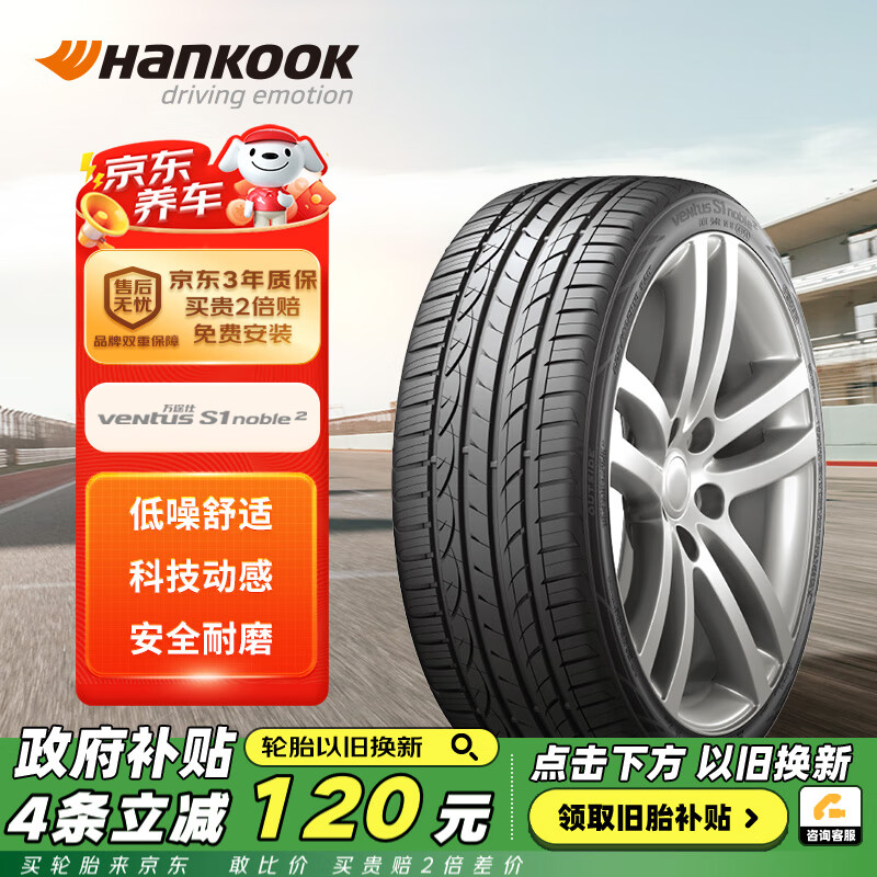 Hankook 韩泰轮胎 汽车轮胎 235/45R18 94W H452 原配亚洲龙 ￥404.1