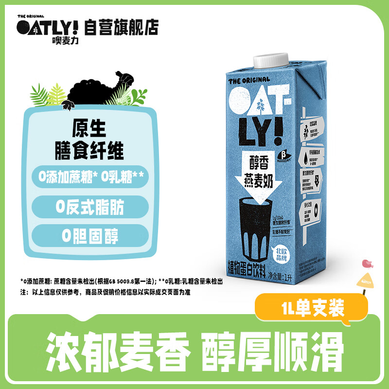 OATLY 噢麦力 醇香燕麦奶 原味 1L 16.9元