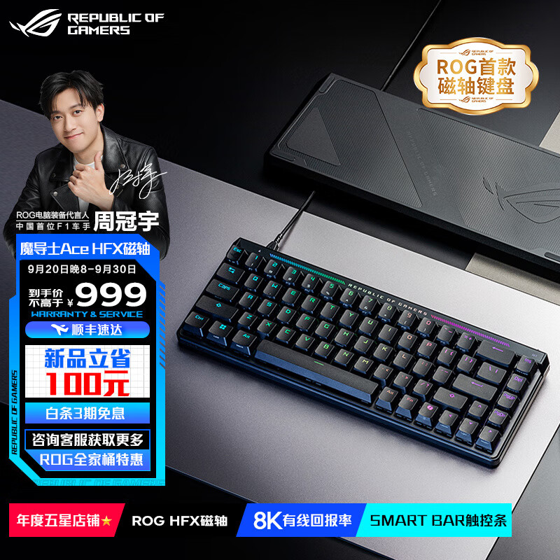 ROG 玩家国度 新品预售：ROG魔导士Ace HFX 电竞磁轴键盘 游戏Gasket结构 8K回报