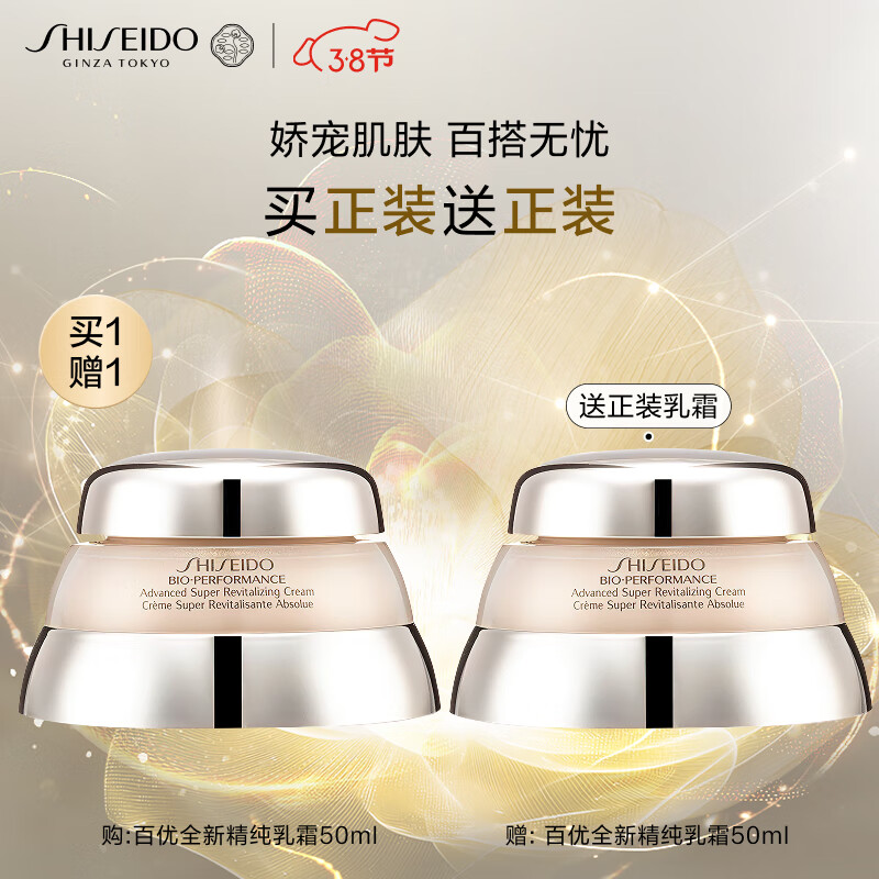 SHISEIDO 资生堂 百优全新精纯乳霜 50ml+50ml ￥531.8