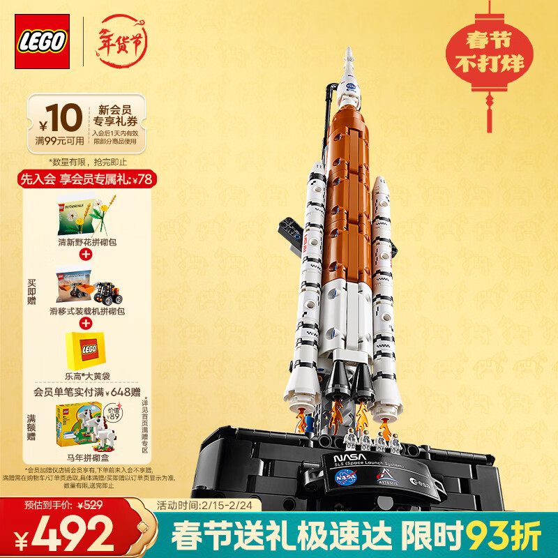 乐高 积木机械组42221 NASA太空发射系统男孩儿童玩具新年装饰 492元