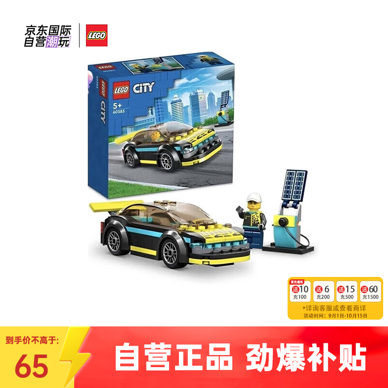 LEGO 乐高 积木玩具 城市系列 60383电动跑车 5岁+ 儿童拼搭玩具 生日礼物 61.75