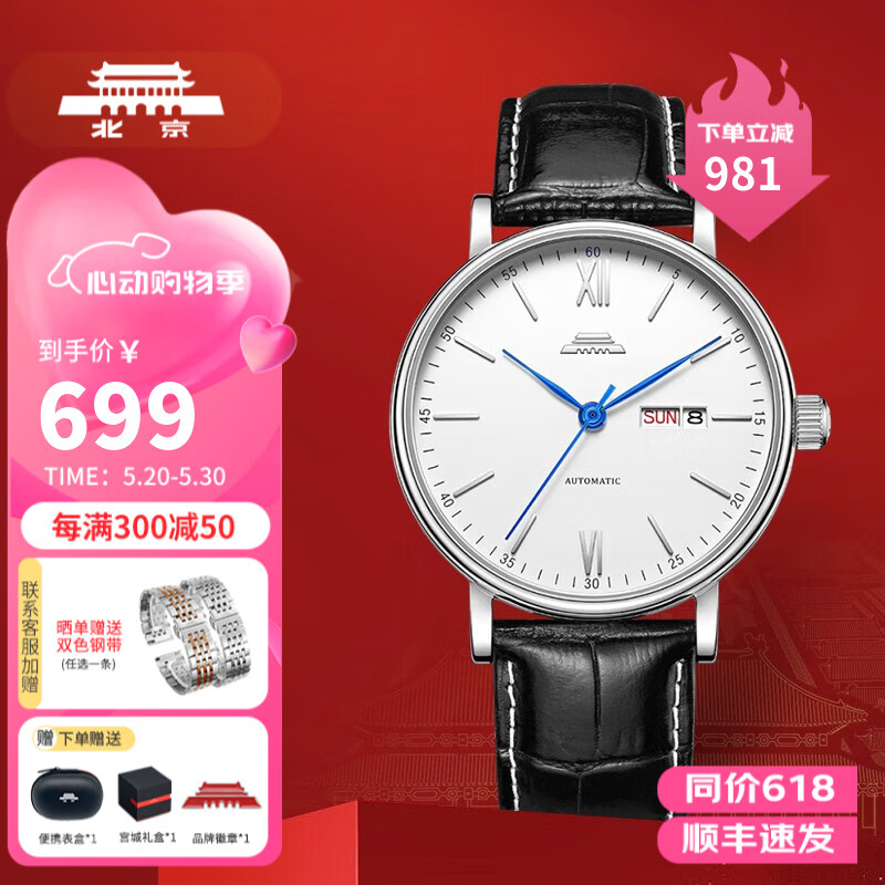 北京汽车 北京手表自动机械手表男时间旅行者国表防水日历透底名表腕表 