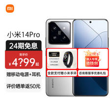 Xiaomi 小米 14 Pro 16GB+512GB 白色24期免息 ￥4685.25