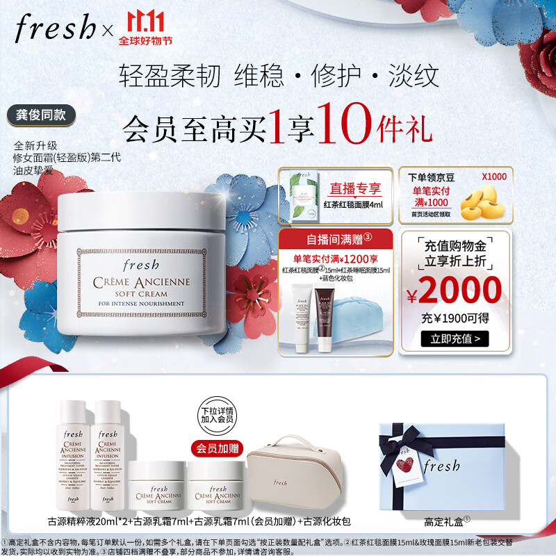 PLUS会员：fresh 馥蕾诗 古源密集滋养乳霜 30ml（古源精粹液20ml*2+古源乳霜7ml*2