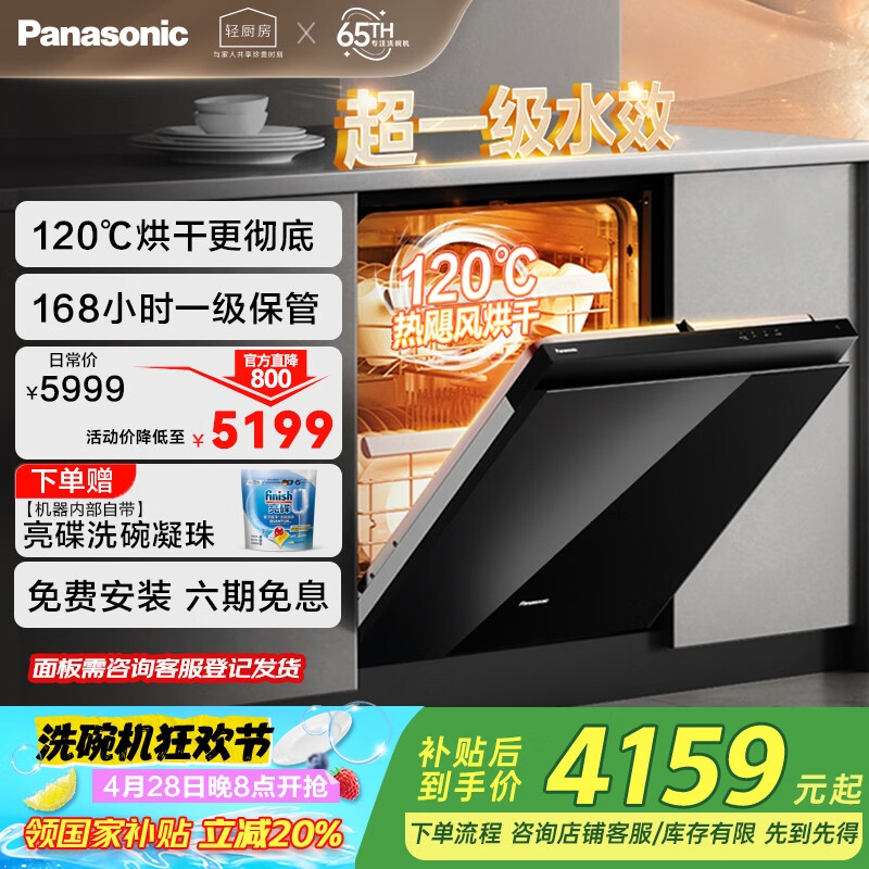 国家补贴:松下 Panasonic 高温除菌 15套大容量 嵌入式NP-WW5W1G5 4159元