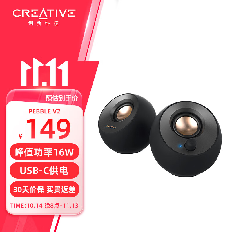 CREATIVE 创新 科技 Pebble V2 桌面电脑音箱 黑色 144元（需用券）