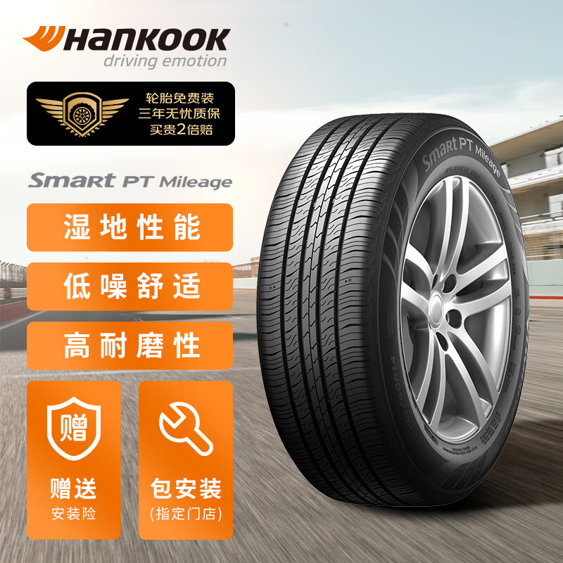 震虎价、以旧换新：Hankook 韩泰轮胎 H728 轿车轮胎 经济耐磨型 185/65R14 86H 98.2