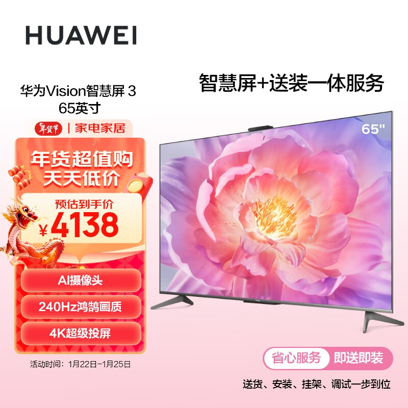 HUAWEI 华为 Vision智慧屏 3 65英寸+免费安装|含挂架送装一体 4K超级投屏240Hz超高清超薄护眼电视机HD65QINA 4128元（需用券）