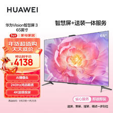 HUAWEI 华为 Vision智慧屏 3 65英寸+免费安装|含挂架送装一体 4K超级投屏240Hz超