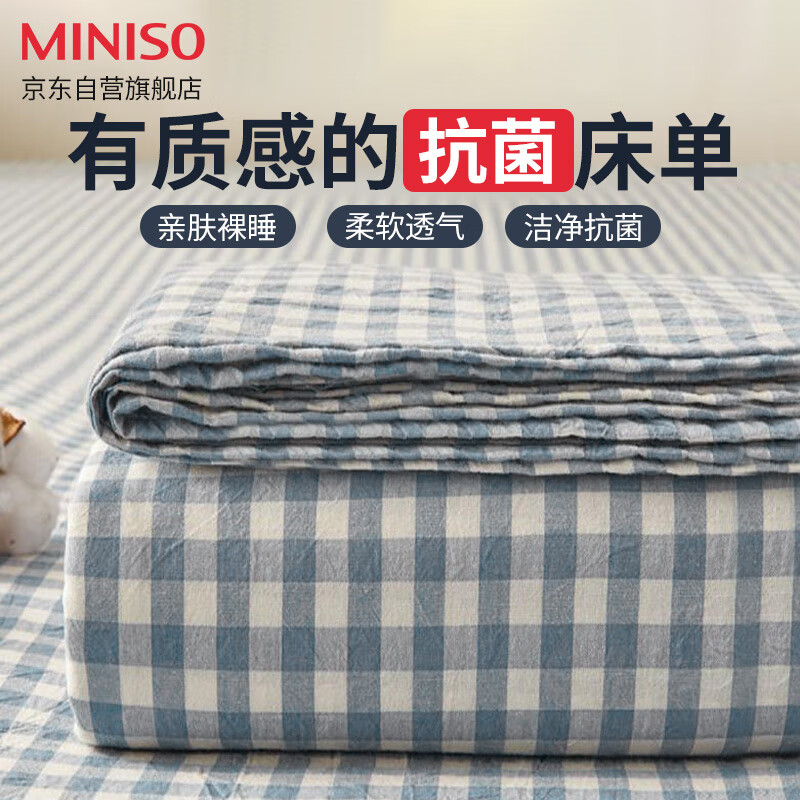 MINISO 名创优品 抗菌床单适用 0.9/1.2m床 160*230cm 20.61元包邮（拍下立减）