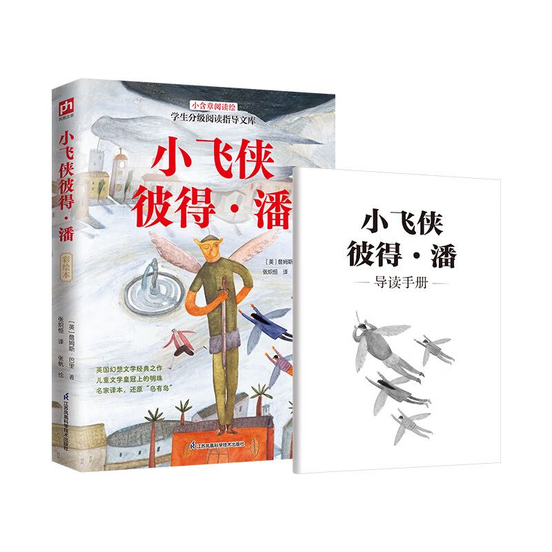 小飞侠彼得·潘彩绘本 赠导读手册 4.13元（需买3件，需用券）