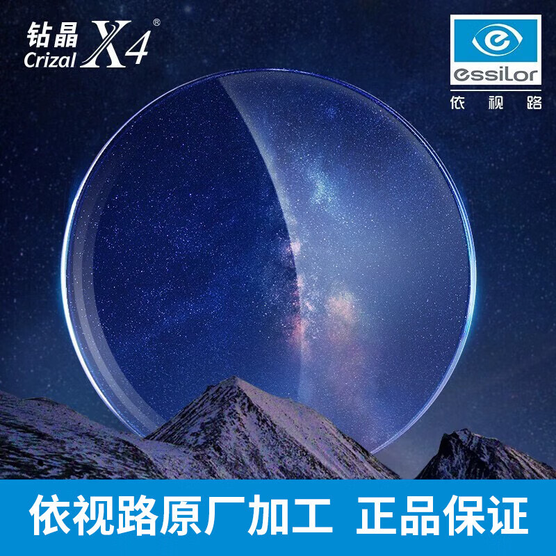 PLUS会员：依视路 钻晶X4防蓝光 1.60折射率现片*2（免费升级膜致） 315元