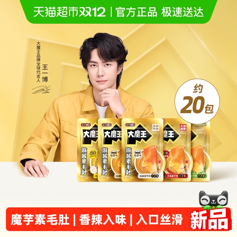 盐津铺子 大魔王魔芋素毛肚 麻酱涮肉味180g 9.9元