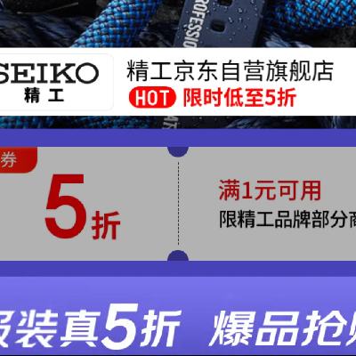 促销活动：京东 精工自营店 满1打5折 20点开始