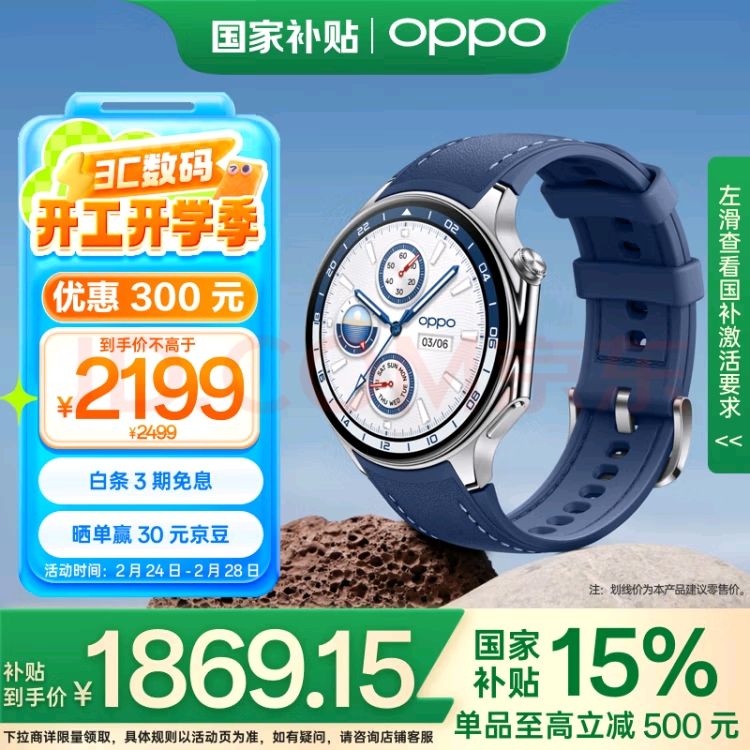 OPPO Watch X eSIM智能手表 千帆蔚蓝 1869.15元